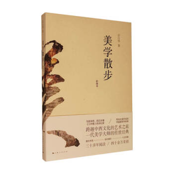 美学散步（彩图本） 下载