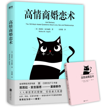 高情商婚恋术 下载
