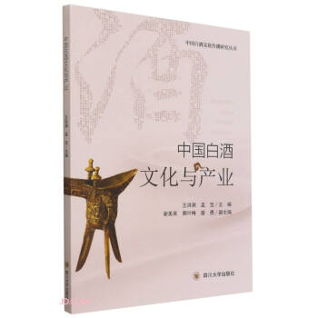 中国白酒文化与产业 下载