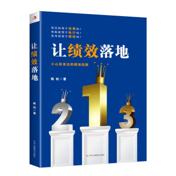 让绩效落地 下载