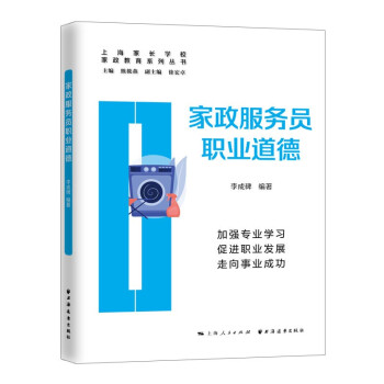 家政服务员职业道德 下载