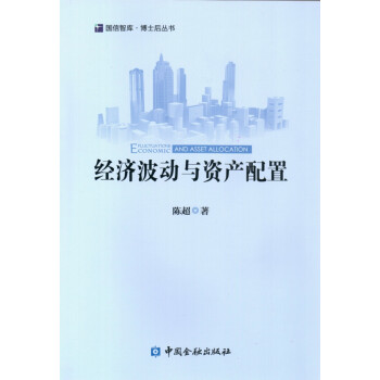 经济波动与资产配置 下载
