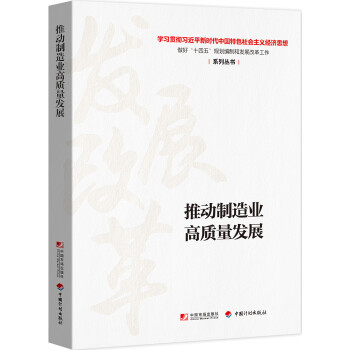 推动制造业高质量发展 下载
