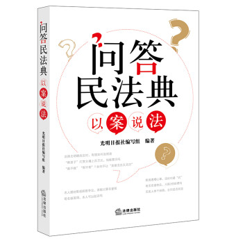 问答民法典·以案说法 下载