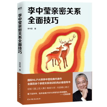 李中莹亲密关系全面技巧（2019新版） 下载