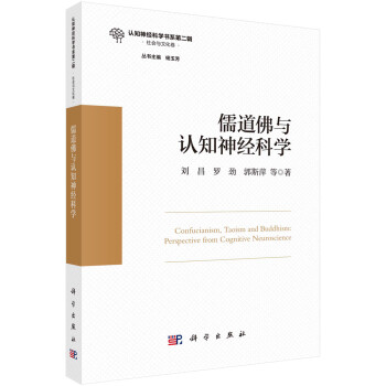 儒道佛与认知神经科学 下载