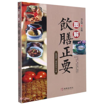图解饮膳正要 下载