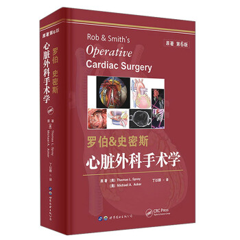 罗伯&史密斯心脏外科手术学（原著 第6版） 下载
