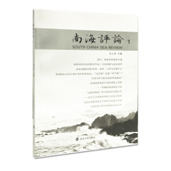 南海评论1 下载