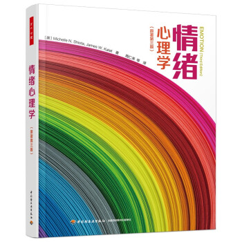 万千心理·情绪心理学：原著第三版 下载
