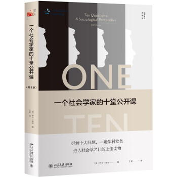 一个社会学家的十堂公开课（第8版） 下载