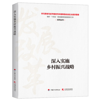 深入实施乡村振兴战略 下载