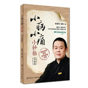 小病小痛小妙招（完全版） 下载