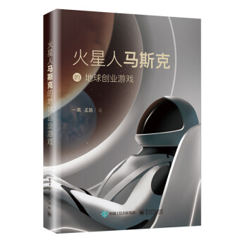 火星人马斯克的地球创业游戏 下载