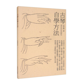 古琴自学方法 下载