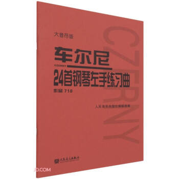 车尔尼24首钢琴左手练习曲(作品718大音符版) 下载