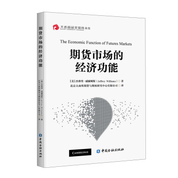 期货市场的经济功能 下载