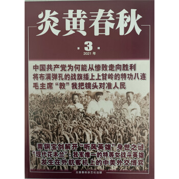 炎黄春秋 2021年3月号 下载