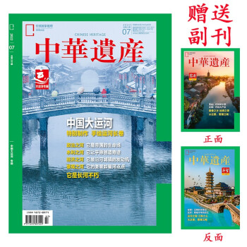 中华遗产 2022年7月号 中国国家地理出品 人文旅游地理 下载