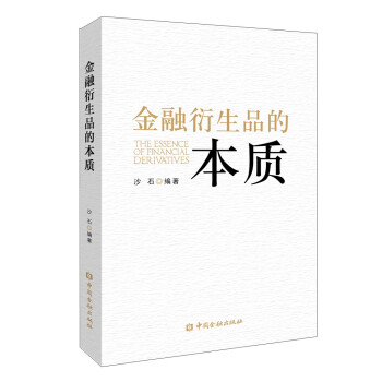 金融衍生品的本质 下载