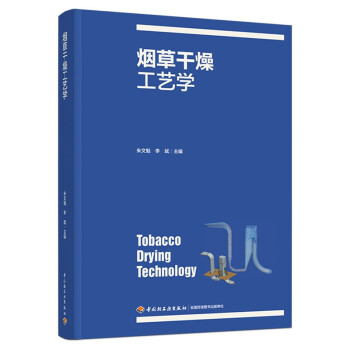 烟草干燥工艺学 下载