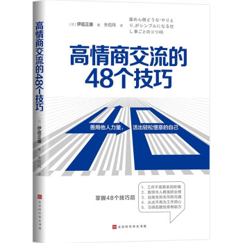 高情商交流的48个技巧 下载
