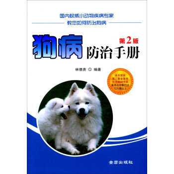 狗病防治手册·第2版 下载