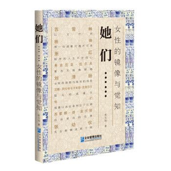 她们...:女性的镜像与觉知 下载