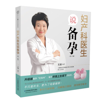 妇产科医生说备孕 第二版（汉竹） 下载