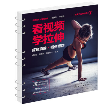 健康活力唤醒系列--看视频学拉伸 下载