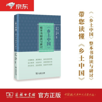 《乡土中国》整本书阅读与研讨 下载