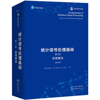 统计信号处理基础，第3卷：实用算法 下载