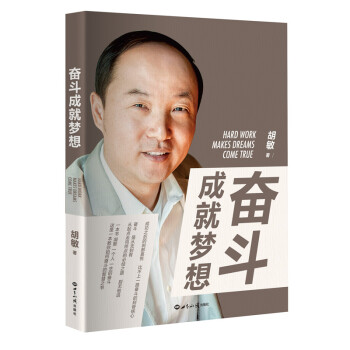 奋斗成就梦想 下载
