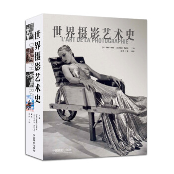 世界摄影艺术史 [L'art de la Photographie] 下载