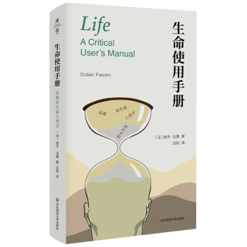 生命使用手册：法桑论生命人类学（薄荷实验） 下载