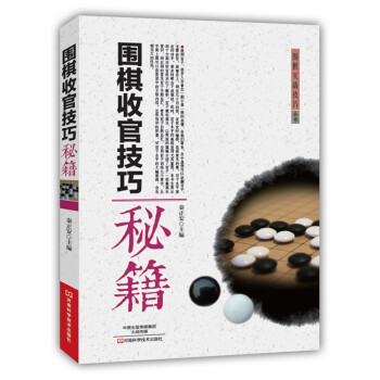 围棋收官技巧秘籍 下载