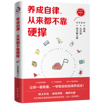 养成自律，从来都不靠硬撑 下载