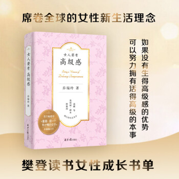 女人要有高级感：百万畅销书《董卿：做一个有才情的女子》作者最新力作 下载