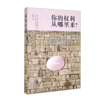 你的权利从哪里来？新版 下载