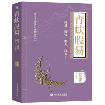 青蚨股易--修身,赚钱,助人,玩天下 下载