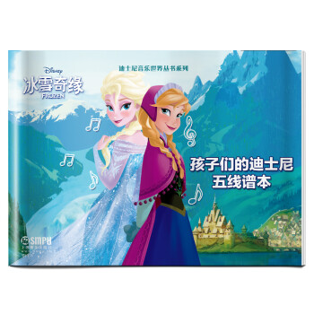 孩子们的迪士尼五线谱本·冰雪奇缘 下载