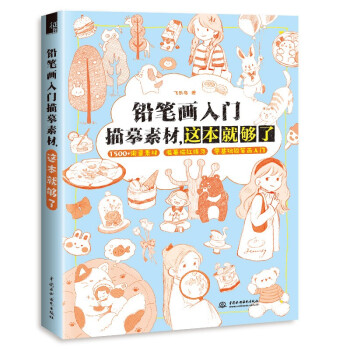铅笔画入门描摹素材，这本就够了 下载