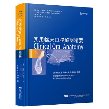 实用临床口腔解剖精要 下载