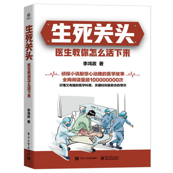 生死关头：医生教你怎么活下来 下载