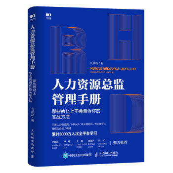 人力资源总监管理手册 下载