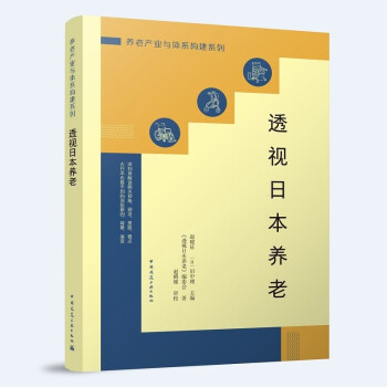 透视日本养老 下载
