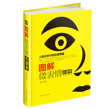 图解微表情心理学 下载