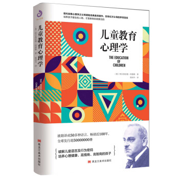 儿童教育心理学（现代自我心理学之父阿德勒经典美育著作，影响亿万父母的养育圣经） 下载