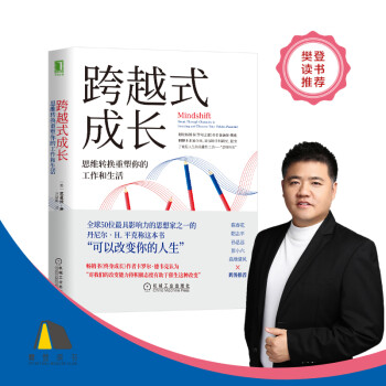 跨越式成长：思维转换重塑你的工作和生活 [Mindshift: Break Through Obstacles to Learning and] 下载