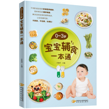 0～3岁宝宝辅食一本通 下载